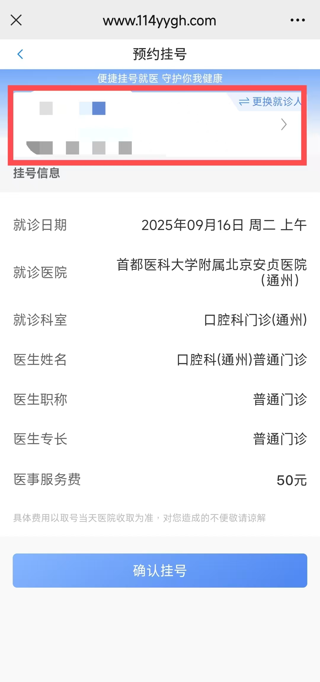 114平台預約掛號 114平台預約掛號