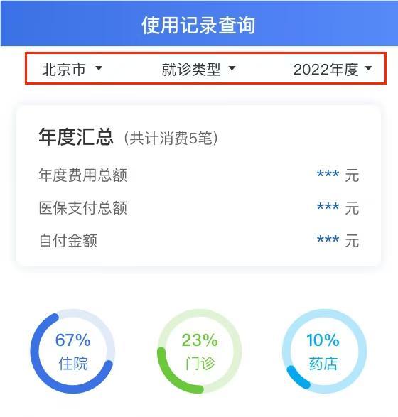 如何查詢個人參保信息、醫保繳費記錄、醫保使用記錄？