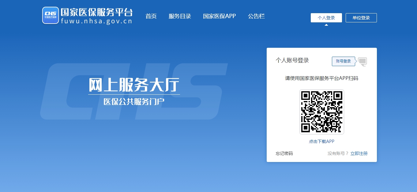 如何查詢個人參保信息、醫保繳費記錄、醫保使用記錄？