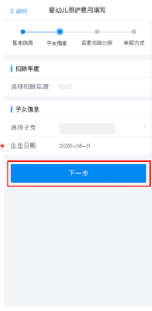 如何填報3歲以下嬰幼兒照護專項附加扣除？