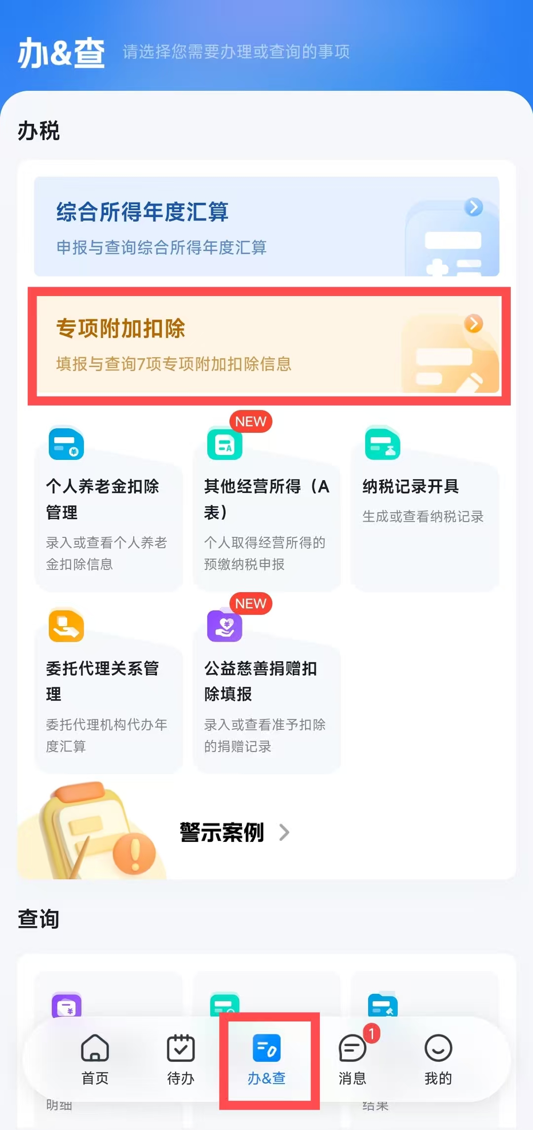 如何填報3歲以下嬰幼兒照護專項附加扣除？