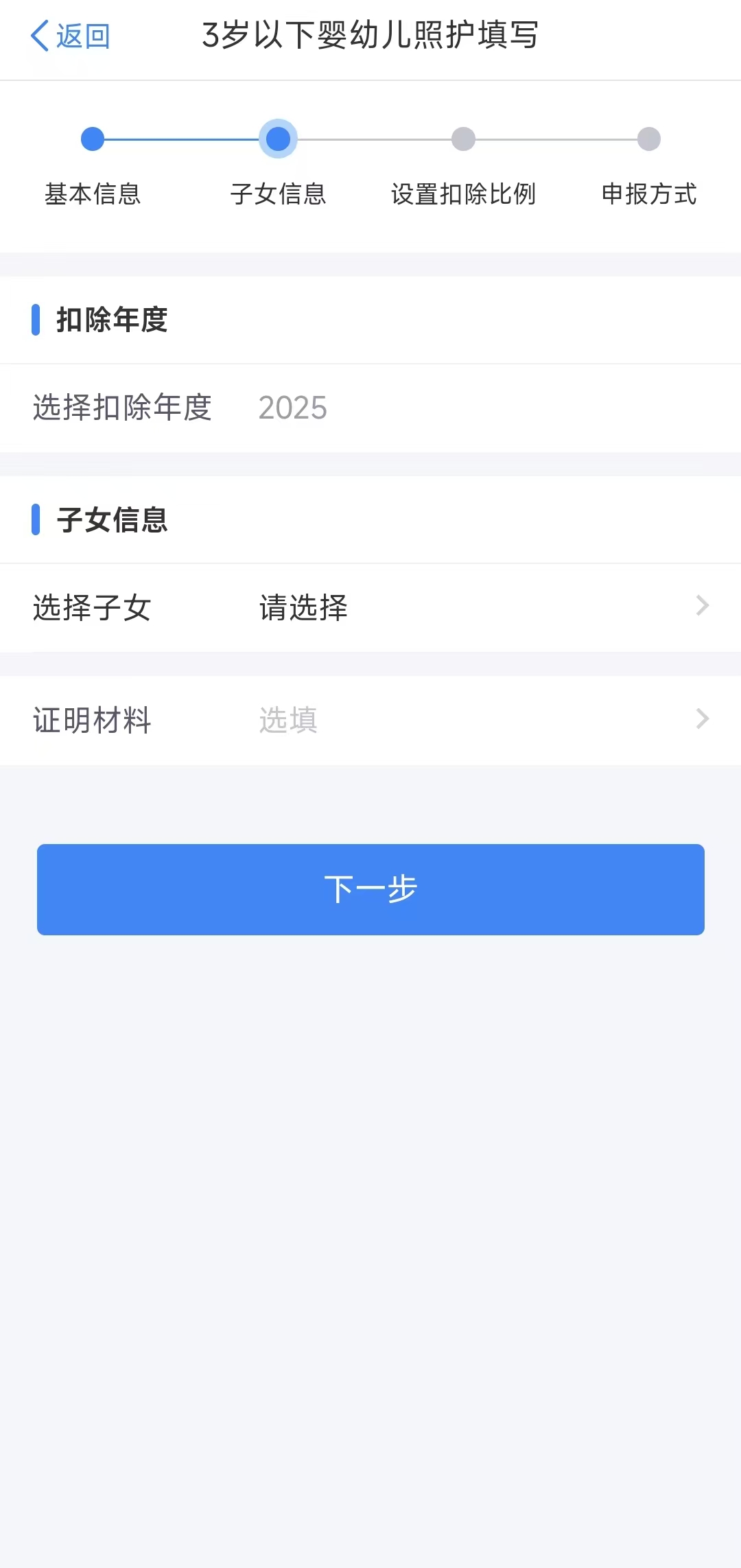 如何填報3歲以下嬰幼兒照護專項附加扣除？