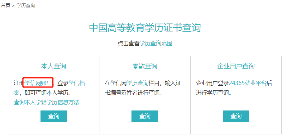 通過本人查詢方式進行查詢