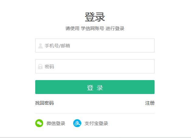 第二步：賬號注冊後，點擊“登錄學信檔案”，憑借注冊的學信網賬號登錄。