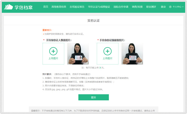 二是上傳本人身份證相關照片申請實人核驗（工作日9:00—17:00；客服電話010—67410388）。
