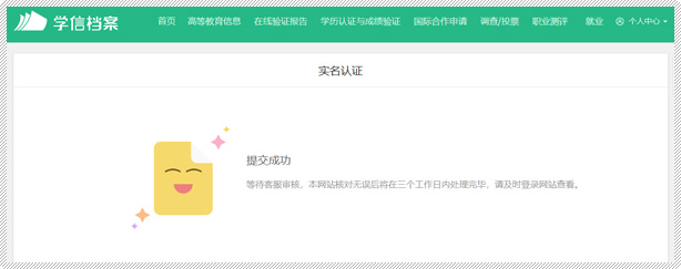 二是上傳本人身份證相關照片申請實人核驗（工作日9:00—17:00；客服電話010—67410388）。
