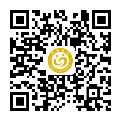 如何預約結婚登記？（微信端）