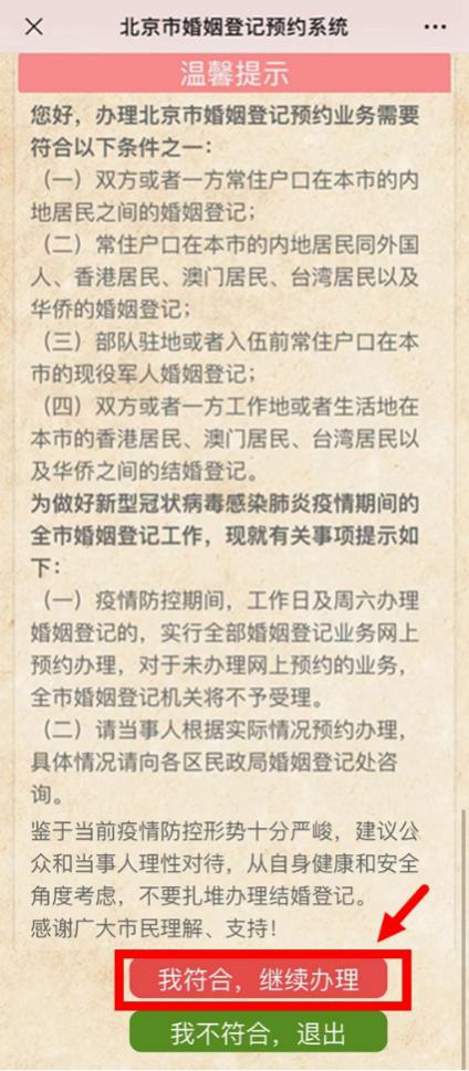 如何預約結婚登記？（微信端）