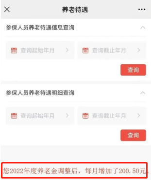 如何查詢您的養老金漲了多少？