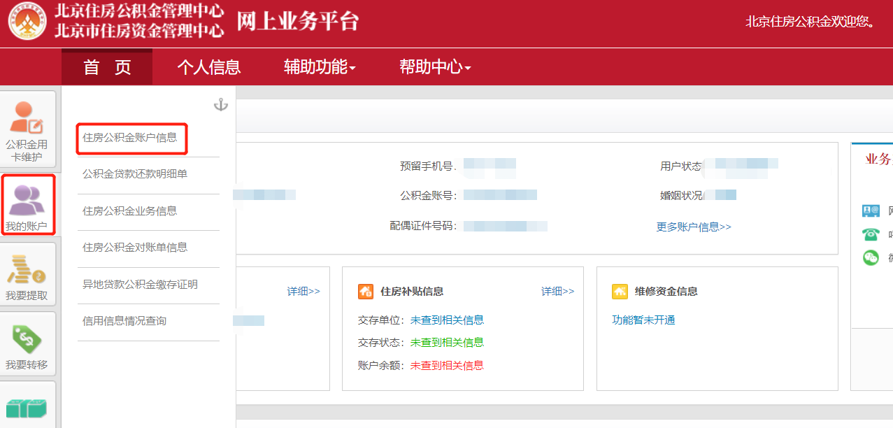 如何查詢公積金賬戶信息?（電腦端）