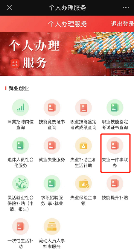 失業人員如何辦理求職登記? 失業人員如何辦理求職登記?