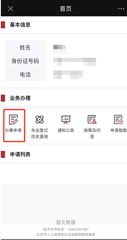 失業人員如何辦理求職登記? 失業人員如何辦理求職登記?