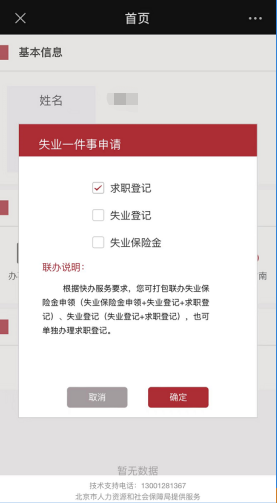 失業人員如何辦理求職登記? 失業人員如何辦理求職登記?