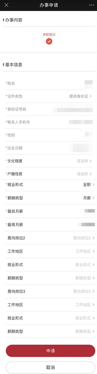 失業人員如何辦理求職登記? 失業人員如何辦理求職登記?