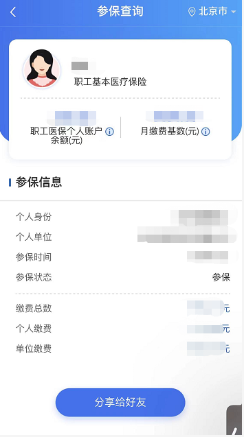 如何查詢醫保個人賬戶餘額?(APP端) 如何查詢醫保個人賬戶餘額?(APP端)