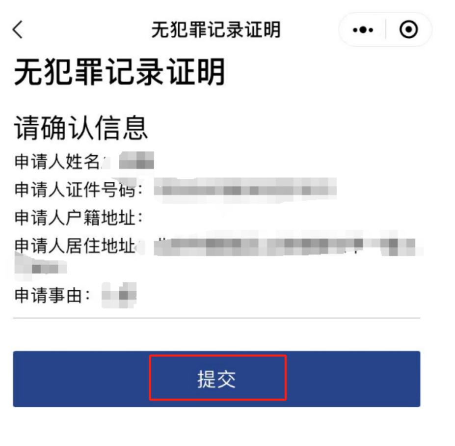 如何申請無犯罪記錄證明? 如何申請無犯罪記錄證明?