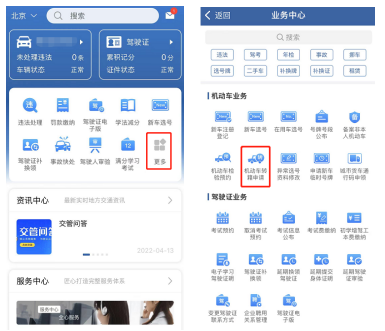如何辦理機動車轉籍申請？