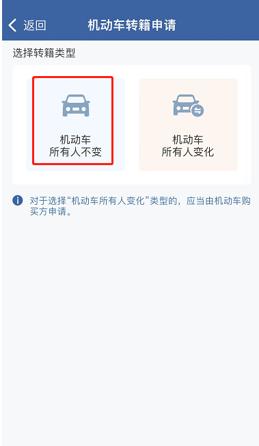 如何辦理機動車轉籍申請？