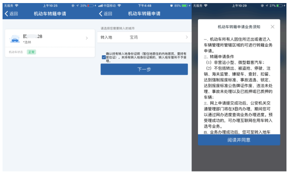 如何辦理機動車轉籍申請？