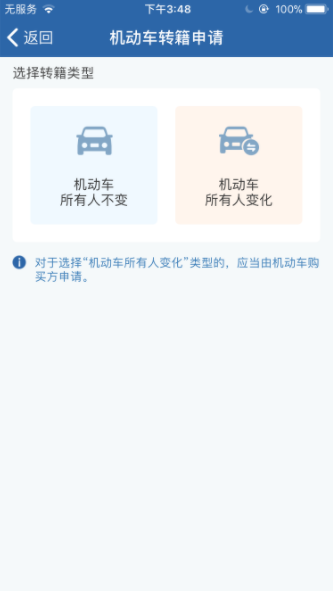 如何辦理機動車轉籍申請？