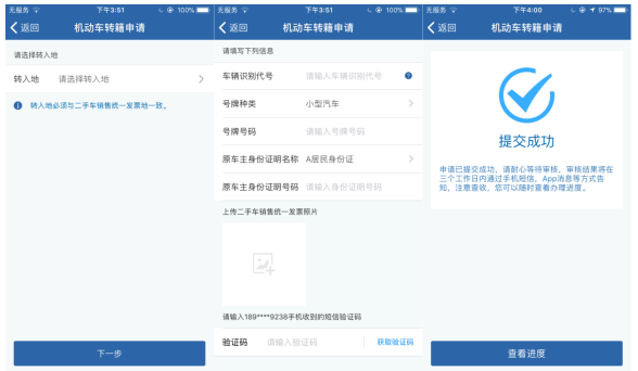 如何辦理機動車轉籍申請？