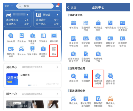 如何處理租賃車交通違法行為？