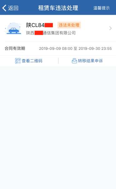 如何處理租賃車交通違法行為？