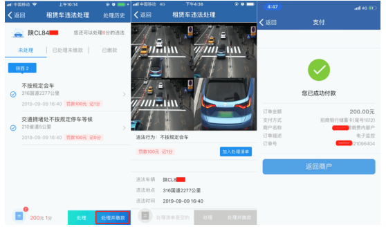 如何處理租賃車交通違法行為？