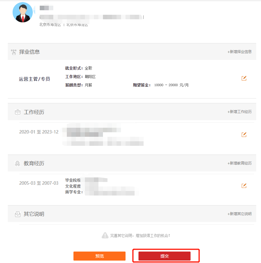如何通過“就業超市”進行求職？