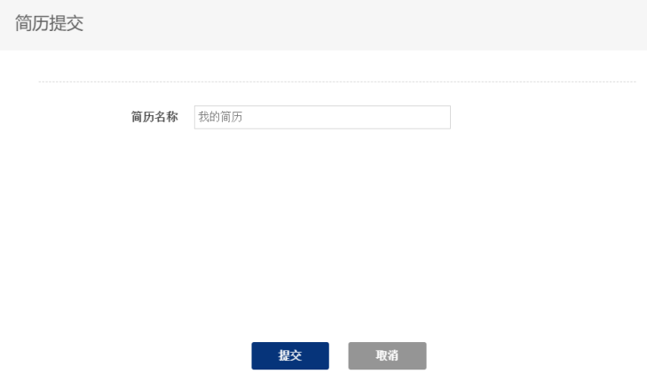 如何通過“就業超市”進行求職？