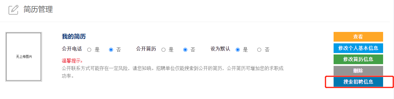 如何通過“就業超市”進行求職？
