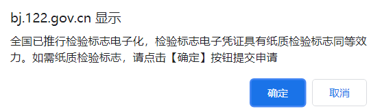 如何補領機動車檢驗合格標誌（紙質版）？