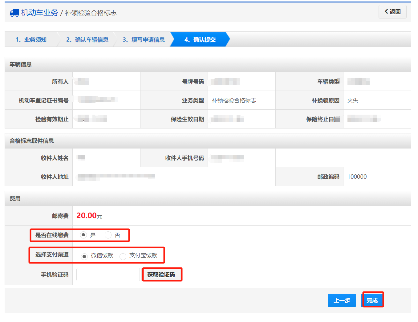 如何補領機動車檢驗合格標誌（紙質版）？