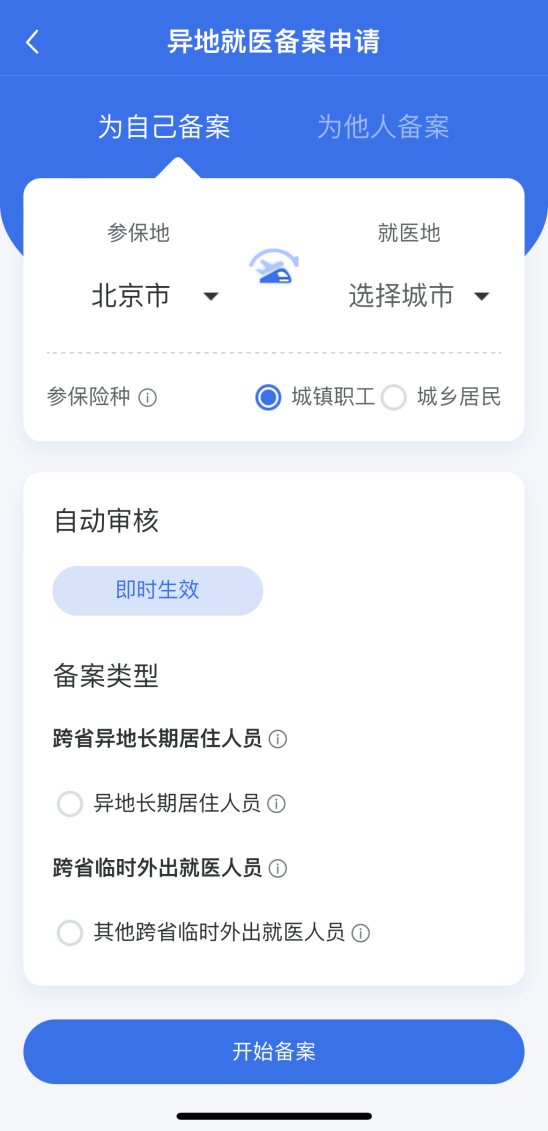 如何在線辦理異地就醫備案手續？