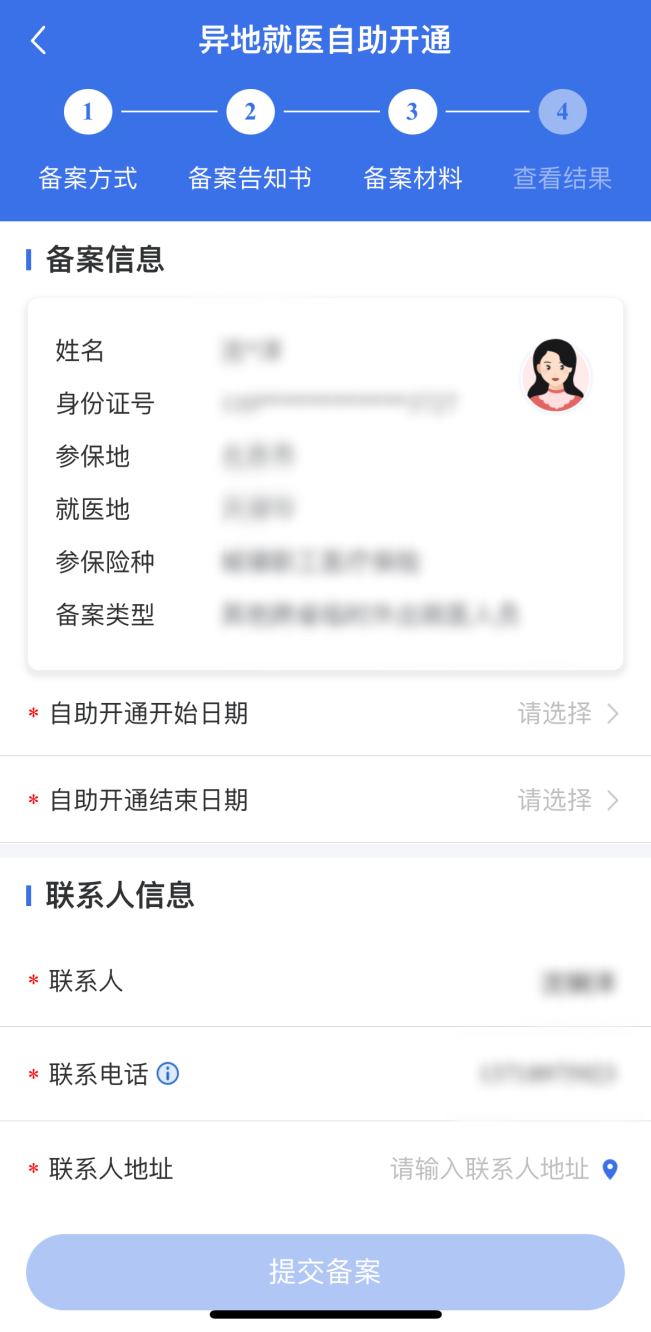 如何在線辦理異地就醫備案手續？