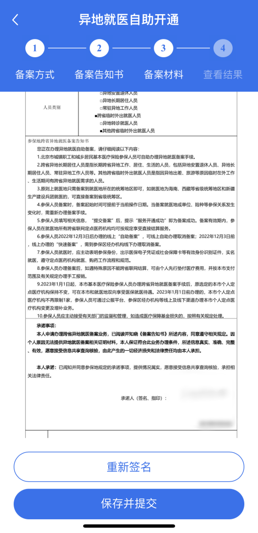 如何在線辦理異地就醫備案手續？