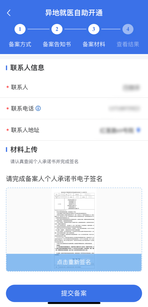 如何在線辦理異地就醫備案手續？