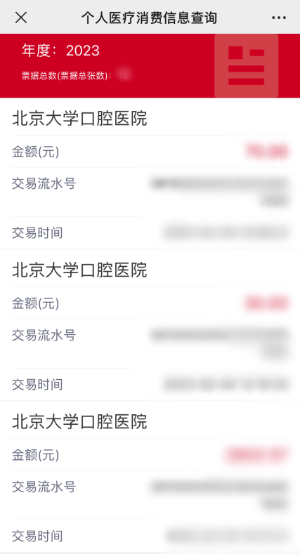 如何查詢個人醫療消費信息？