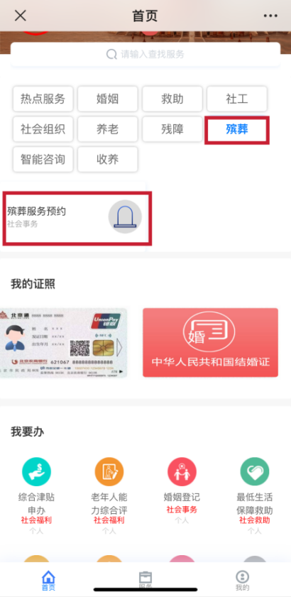 如何在線預約殯儀服務? 如何在線預約殯儀服務?