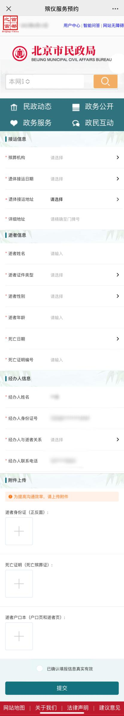 如何在線預約殯儀服務? 如何在線預約殯儀服務?