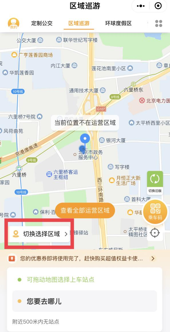 如何預約巡遊定製公交？