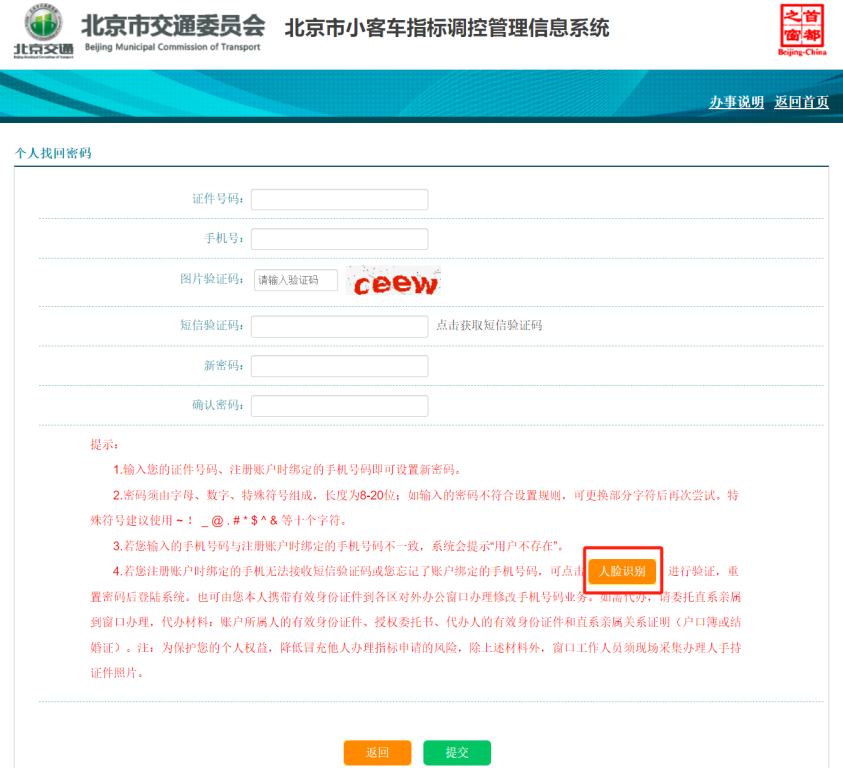 如何查詢在小客車指標調控管理係統中注冊過的手機號? 如何查詢在小客車指標調控管理係統中注冊過的手機號?