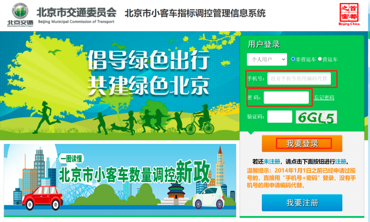 如何查詢在小客車指標調控管理係統中注冊過的手機號? 如何查詢在小客車指標調控管理係統中注冊過的手機號?