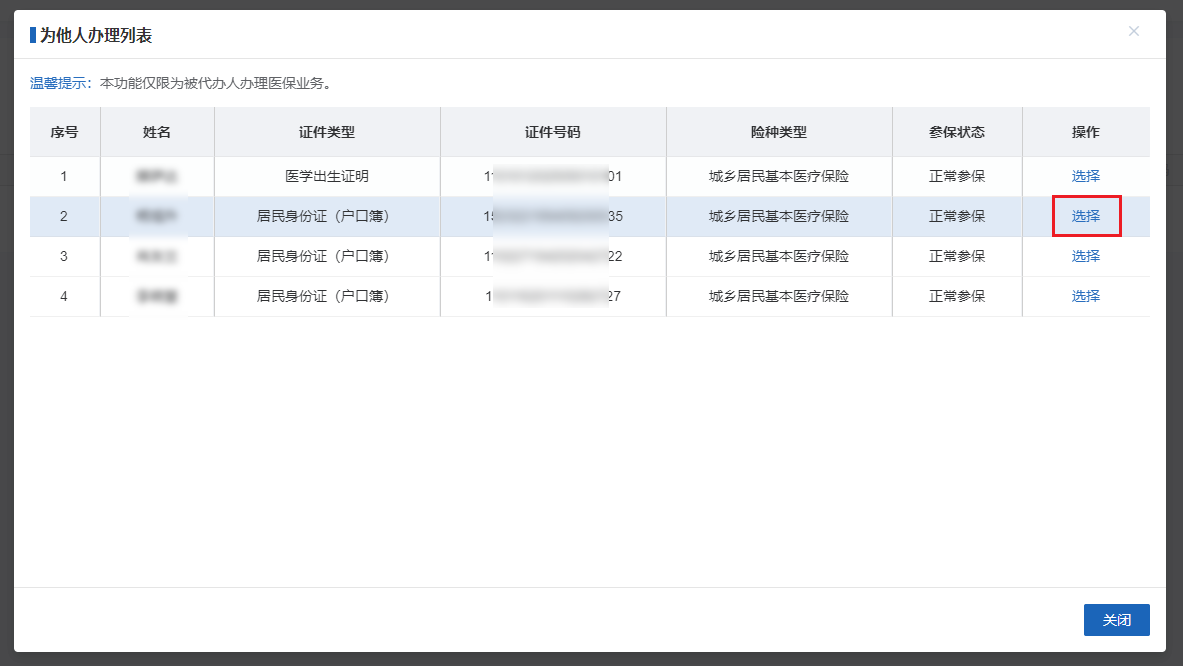 如何修改居民醫保定點醫療機構? 如何修改居民醫保定點醫療機構?