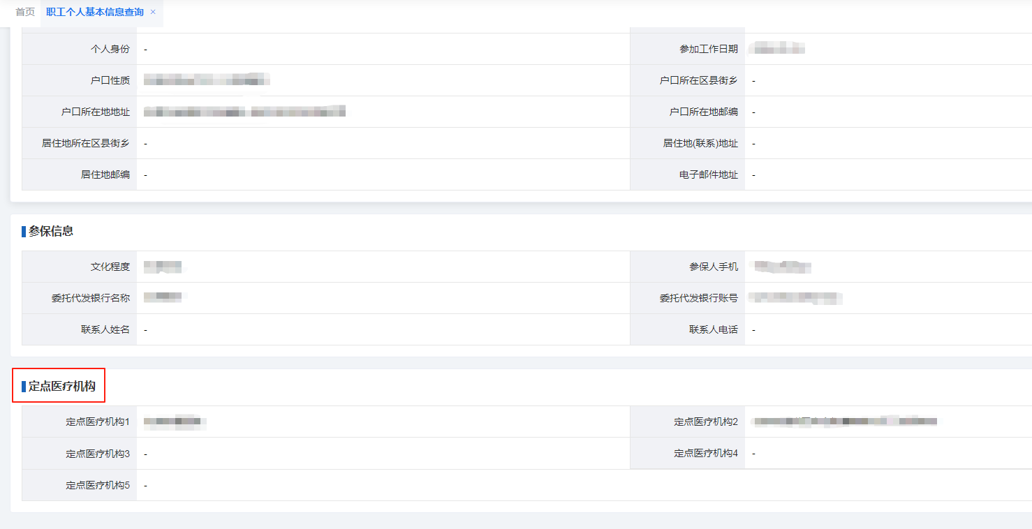 如何查詢城鎮職工的醫保定點醫院? 如何查詢城鎮職工的醫保定點醫院?