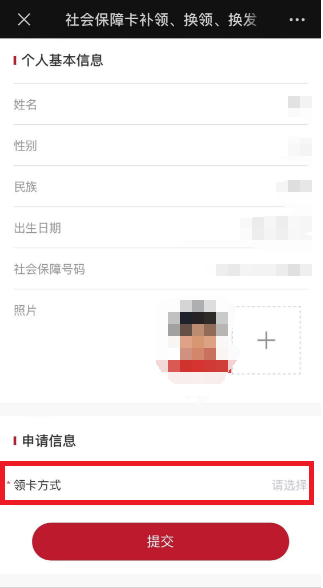 社保卡丟失或損壞了如何補換卡?(微信端) 社保卡丟失或損壞了如何補換卡?(微信端)