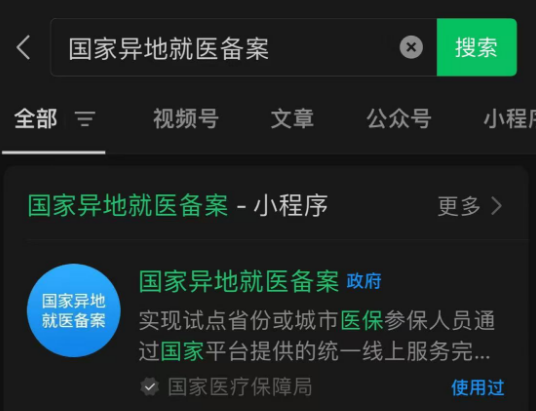 如何辦理跨省異地就醫備案? 如何辦理跨省異地就醫備案?
