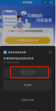 如何辦理跨省異地就醫備案? 如何辦理跨省異地就醫備案?