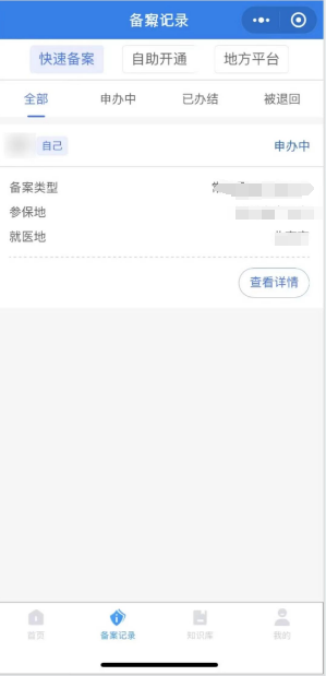 如何辦理跨省異地就醫備案? 如何辦理跨省異地就醫備案?