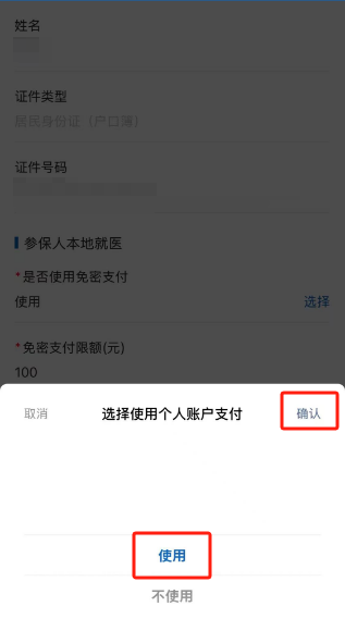 異地就醫如何使用醫保個人賬戶餘額? 異地就醫如何使用醫保個人賬戶餘額?